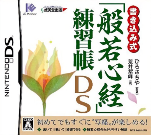 Download Kakikomi Shiki – ‘Hannya Shingyou’ Renshuuchou DS (Japan) Nintendo DS ROM