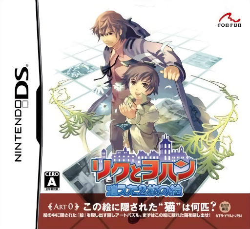 Download Kakushi E Mystery – Riku to Yohan – Kieta 2-mai no E (Japan) Nintendo DS ROM