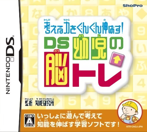 Download Kangaeru Chikara o Gun Gun Nobasu! – DS Youji no Noutore (Japan) Nintendo DS ROM