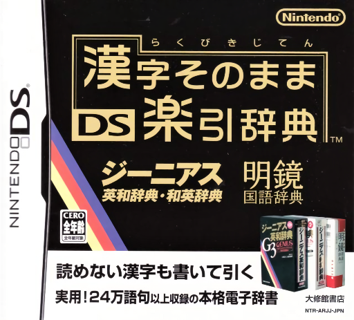 Download Kanji Sonomama – DS Rakubiki Jiten (Japan) Nintendo DS ROM