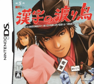 Play Kanji no Wataridori (Japan) (Rev 1) Online Free