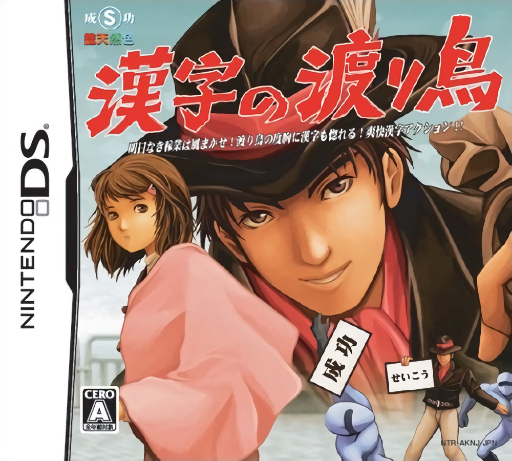 Download Kanji no Wataridori (Japan) Nintendo DS ROM
