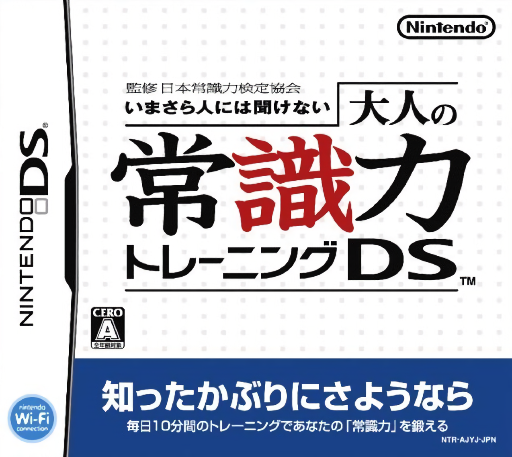 Download Kanshuu Nihon Joushiki Ryoku Kentei Kyoukai – Imasara Hito ni wa Kikenai – Otona no Joushiki Ryoku Training DS (Japan) Nintendo DS ROM
