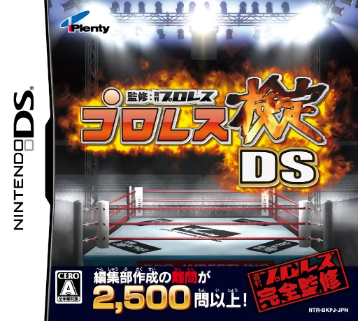 Download Kanshuu – Shuukan Pro Wrestling – Pro Wrestling Kentei DS (Japan) Nintendo DS ROM