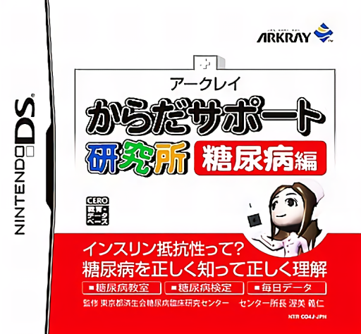 Download Karada Support Kenkyuujo – Tounyoubyou Hen (Japan) Nintendo DS ROM
