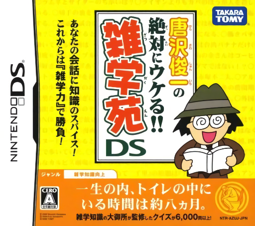 Download Karasawa Shunichi no Zettai ni Ukeru!! – Zatsugakuen DS (Japan) Nintendo DS ROM