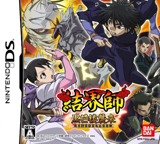 Download Kekkaishi – Kokubourou Shuurai (Japan) Nintendo DS ROM