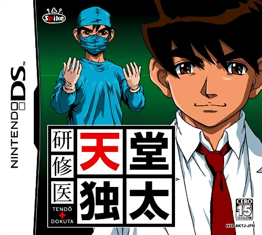 Download Kenshuui Tendo Dokuta (Japan) Nintendo DS ROM