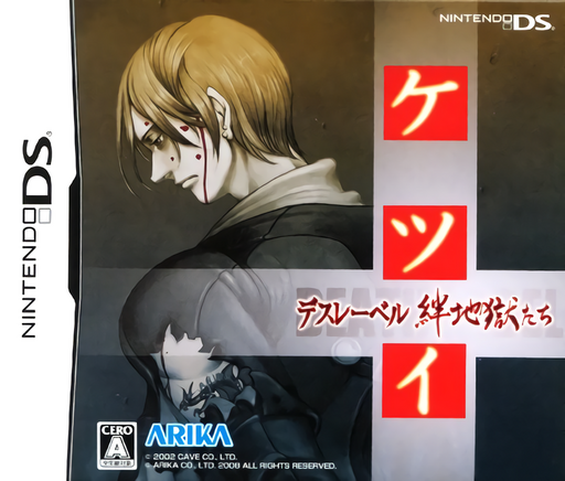 Download Ketsui Death Label – Kizuna Jigoku-tachi (Japan) Nintendo DS ROM