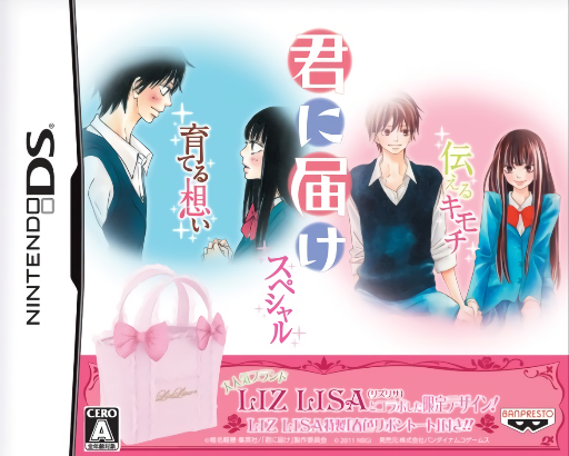 Download Kimi ni Todoke – Special (Japan) Nintendo DS ROM