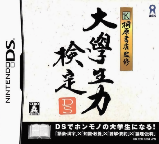Download Kirihara Shoten Kanshuu – Daigakusei Ryoku Kentei DS (Japan) Nintendo DS ROM