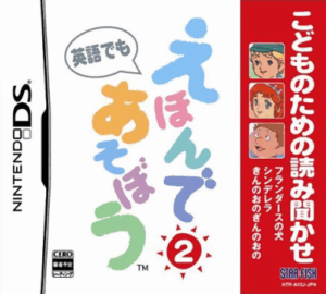 Play Kodomo no Tame no Yomi Kikase – Ehon de Asobou 2-kan (Japan) Online Free