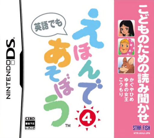 Download Kodomo no Tame no Yomi Kikase – Ehon de Asobou 4-kan (Japan) Nintendo DS ROM
