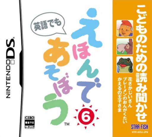 Download Kodomo no Tame no Yomi Kikase – Ehon de Asobou 6-kan (Japan) Nintendo DS ROM