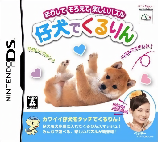 Download Koinu de Kururin (Japan) Nintendo DS ROM