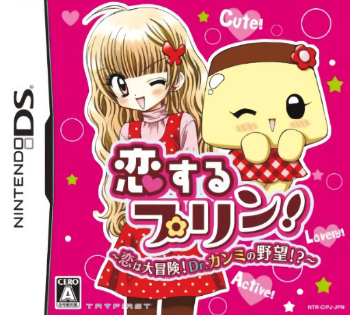 Download Koisuru Purin! – Koi wa Daibouken! Dr. Kanmi no Yabou! (Japan) Nintendo DS ROM