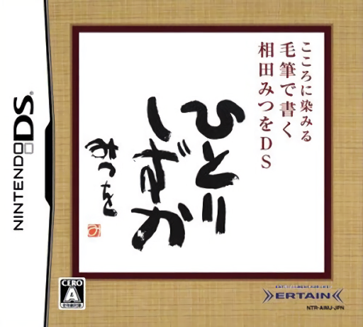 Download Kokoro ni Shimiru – Mouhitsu de Kaku – Aida Mitsuo DS (Japan) Nintendo DS ROM