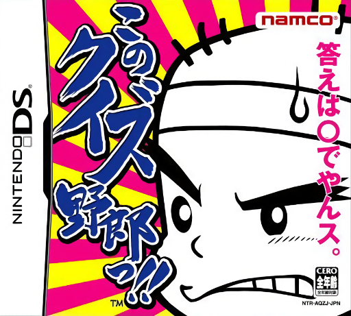 Download Kono Quiz Yarou!! (Japan) Nintendo DS ROM