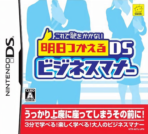 Download Kore de Haji o Kakanai – Ashita Tsukaeru DS Business Manner (Japan) Nintendo DS ROM