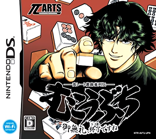 Download Kou Rate Ura Mahjong Retsuden – Mukoubuchi – Goburei, Last Desu ne (Japan) Nintendo DS ROM