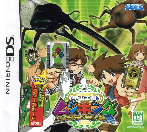 Download Kouchuu Ouja Mushi King – Greatest Champion e no Michi DS (Japan) Nintendo DS ROM