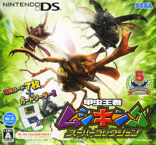 Download Kouchuu Ouja Mushi King Super Collection (Japan) Nintendo DS ROM