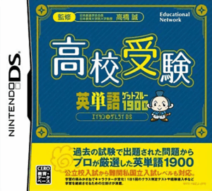 Play Koukou Juken Eitango Get Through 1900 – Eitan Zamurai DS (Japan) Online Free