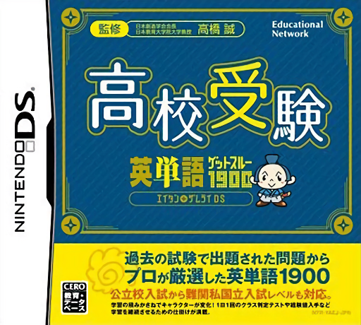 Download Koukou Juken Eitango Get Through 1900 – Eitan Zamurai DS (Japan) Nintendo DS ROM