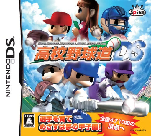 Download Koukou Yakyuu-dou DS (Japan) Nintendo DS ROM