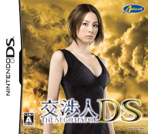 Download Koushounin DS (Japan) Nintendo DS ROM