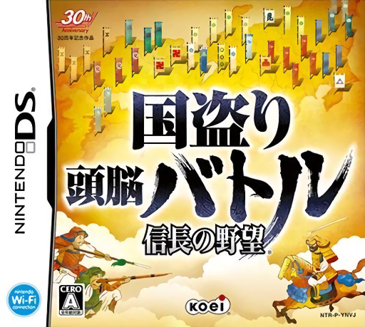 Download Kunitori Zunou Battle – Nobunaga no Yabou (Japan) Nintendo DS ROM