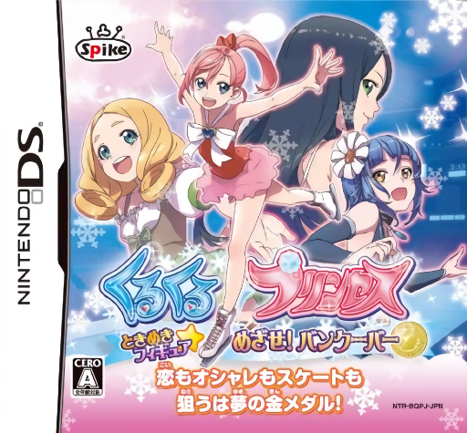 Download KuruKuru Princess – Tokimeki Figure – Mezase! Vancouver (Japan) Nintendo DS ROM