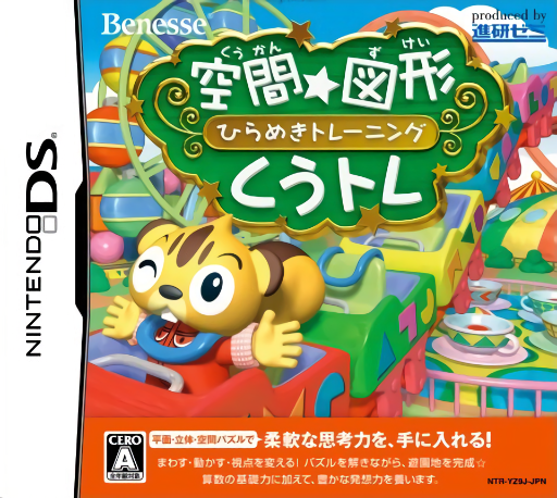 Download Kuukan Zukei – Hirameki Training – Kuutore (Japan) Nintendo DS ROM