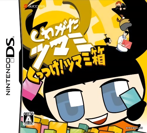 Download Kuwagata Tsumami – Kuttsuke! Tsumami Bako (Japan) Nintendo DS ROM