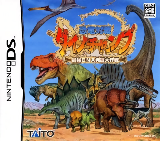 Download Kyouryuu Taisen Dino Champ – Saikyou DNA Hakkutsu Daisakusen (Japan) Nintendo DS ROM