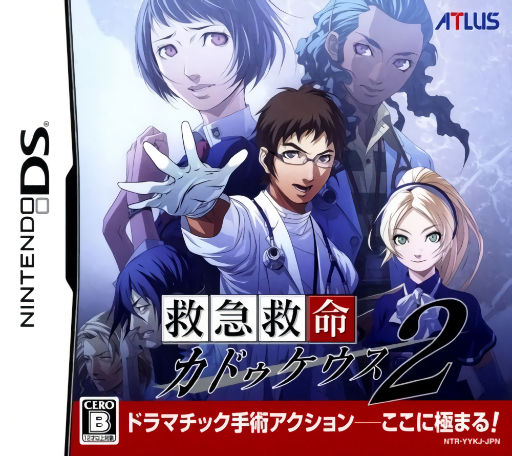 Download Kyuukyuu Kyuumei Caduceus 2 (Japan) Nintendo DS ROM