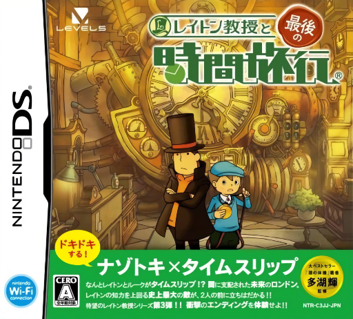 Download Layton Kyouju to Saigo no Jikan Ryokou (Japan) Nintendo DS ROM