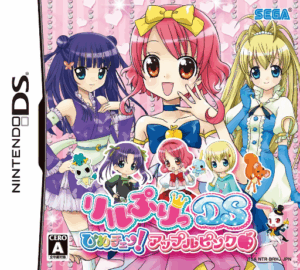 Download LilPri DS – Hime Chen! Apple Pink (Japan) Nintendo DS ROM