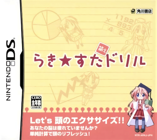 Download Lucky Star – Moe Drill (Japan) Nintendo DS ROM