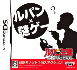 Download Lupin Sansei – Shijou Saidai no Zunousen (Japan) Nintendo DS ROM