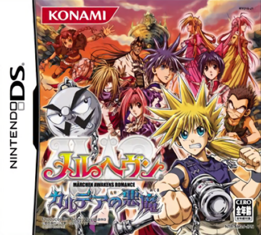 Download MAER Heaven – Kaldea no Akuma (Japan) Nintendo DS ROM