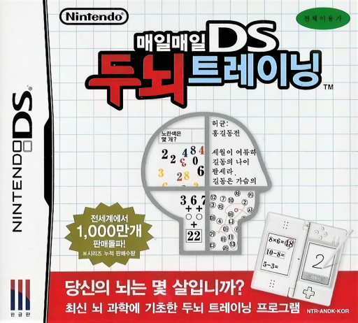 Download Maeilmaeil – DS Dunoe Training (Korea) Nintendo DS ROM