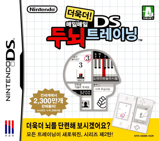 Download Maeilmaeil Deoukdeo! – DS Dunoe Training (Korea) Nintendo DS ROM