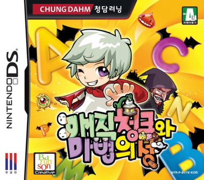 Download Magic Cheongkeuwa Mabeobui Seong (Korea) Nintendo DS ROM