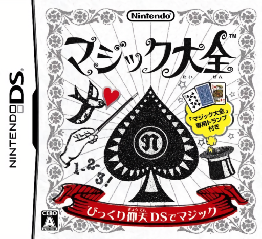 Download Magic Taizen (Japan) Nintendo DS ROM