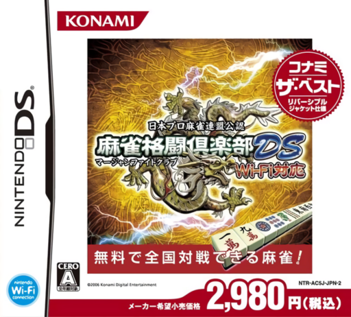 Download Mahjong Fight Club DS – Wi-Fi Taiou (Japan) (Rev 1) Nintendo DS ROM