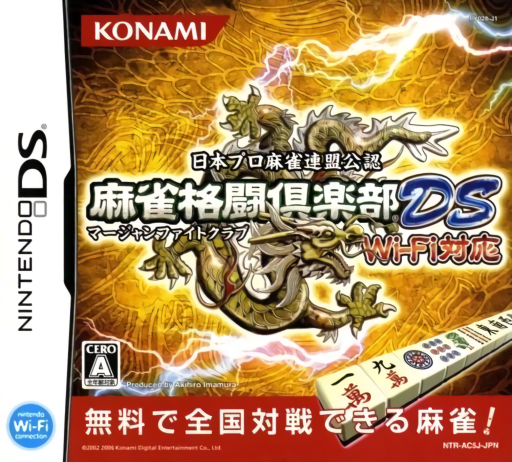 Download Mahjong Fight Club DS – Wi-Fi Taiou (Japan) Nintendo DS ROM