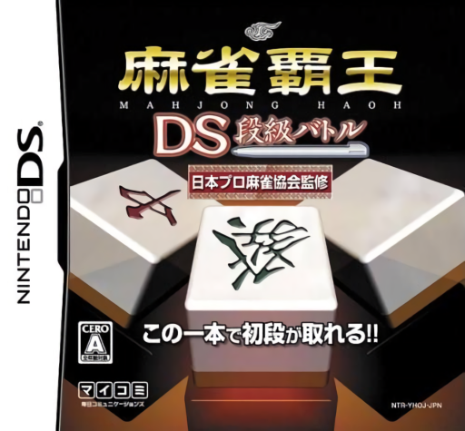 Download Mahjong Haou DS – Dan-Kyuu Battle (Japan) Nintendo DS ROM