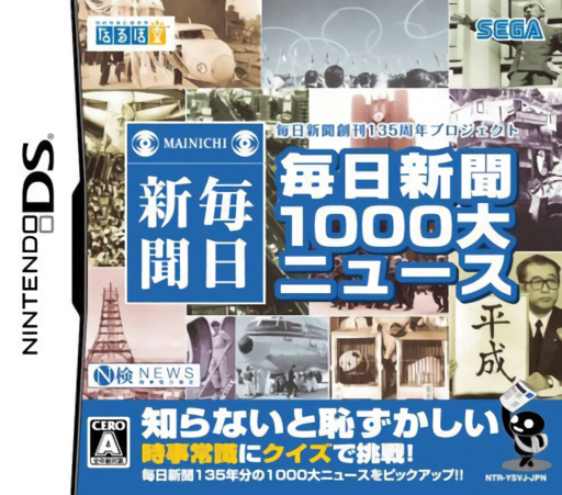 Download Mainichi Shinbun Soukan 135 Shuunen Project – Mainichi Shinbun 1000 Dai News (Japan) Nintendo DS ROM