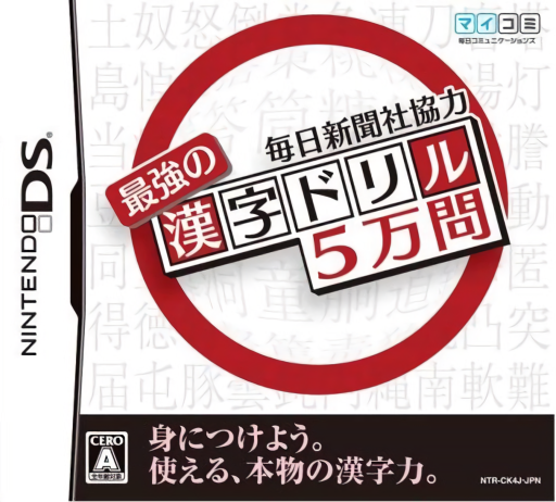 Download Mainichi Shinbunsha Kyouryoku – Saikyou no Kanji Drill 5-man Mon (Japan) Nintendo DS ROM